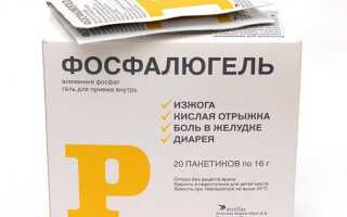 Как принимать Фосфалюгель при гастрите и язве желудка и двенадцатиперстной кишки?