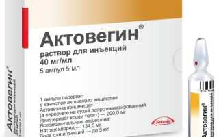 Актовегин в лечении трофических язв нижних конечностей венозной этиологии