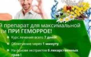 Гемороль – описание препарата, инструкция по применению, отзывы